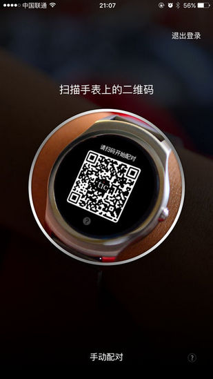 ticwear助手APP