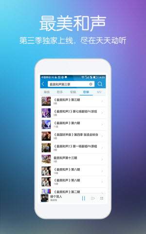 天天动听app下载APP