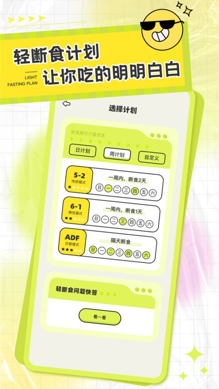 卡路里笔记手机版APP