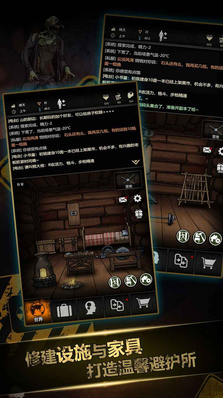 重建家园手机版游戏
