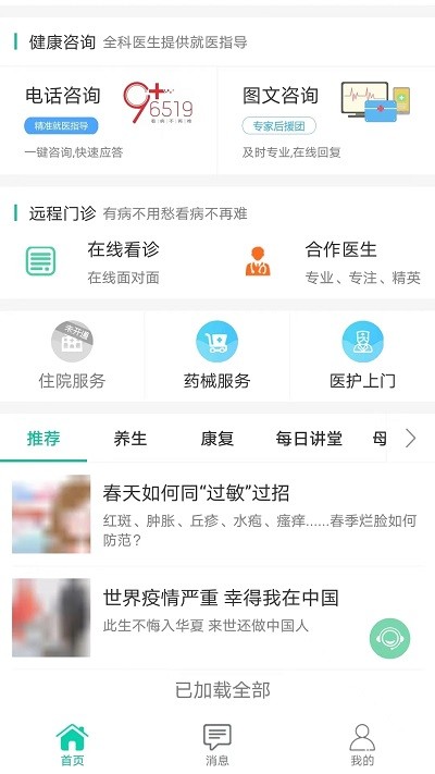 秦医云诊室APP
