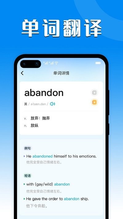 中英互译翻译官APP