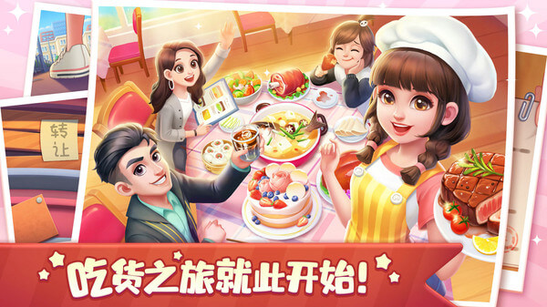 美食小当家手机版游戏