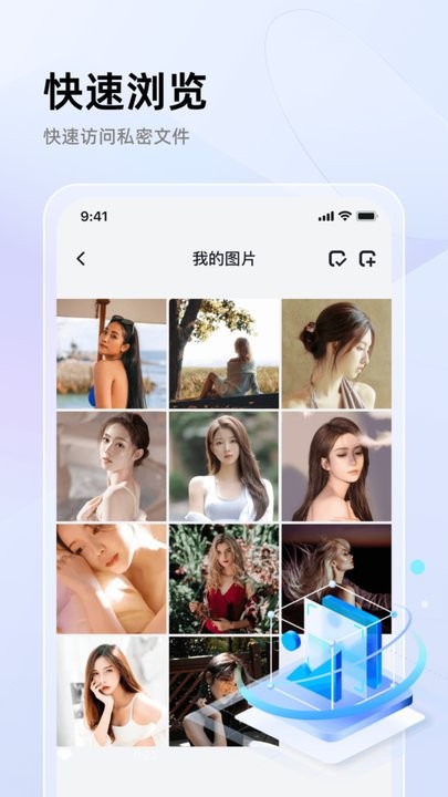私密相册加密助手软件APP
