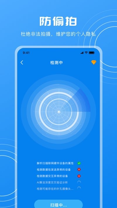 隐藏摄像头检测APP