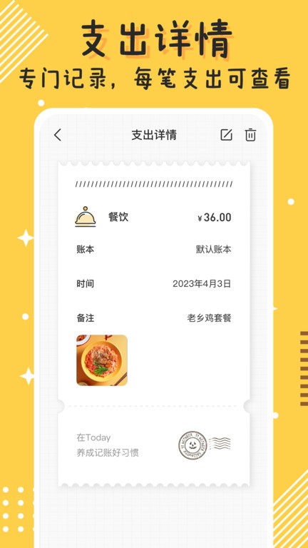 today记账APP