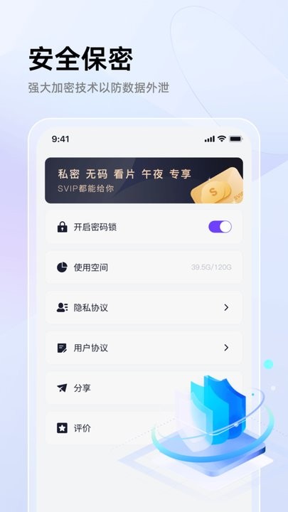 私密相册加密助手软件APP