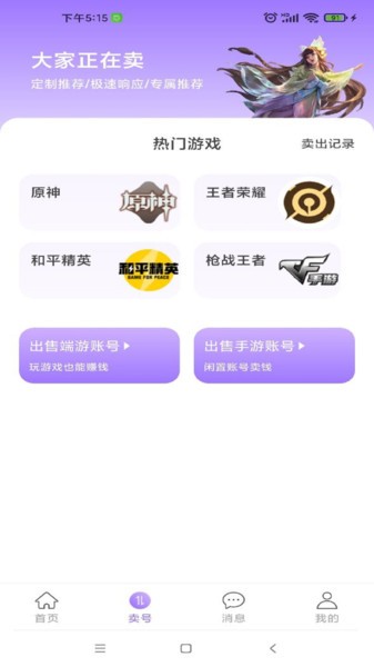 买个号平台APP