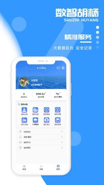 数智胡杨APP