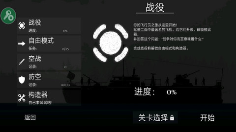 战机公司无限金币版游戏