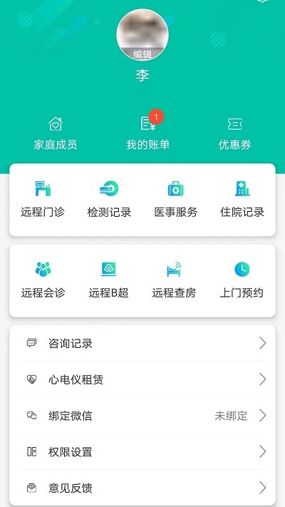 秦医云诊室APP
