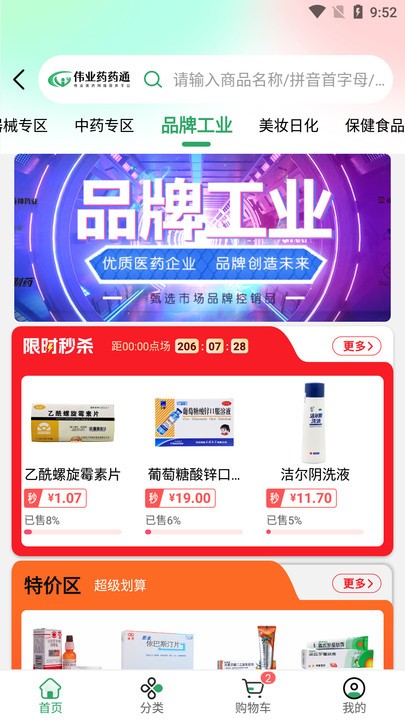 伟业药药通APP