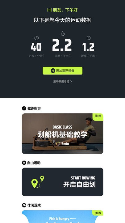 摩刻健身APP