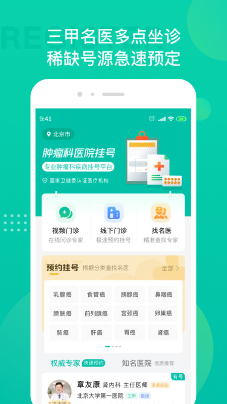 肿瘤科医院挂号APP