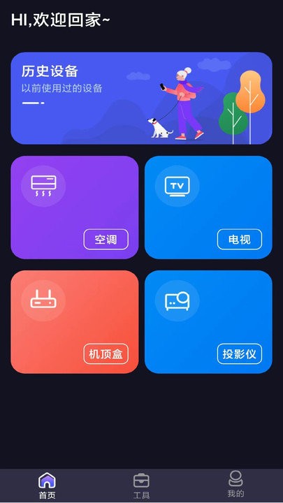 ai空调遥控器手机版APP