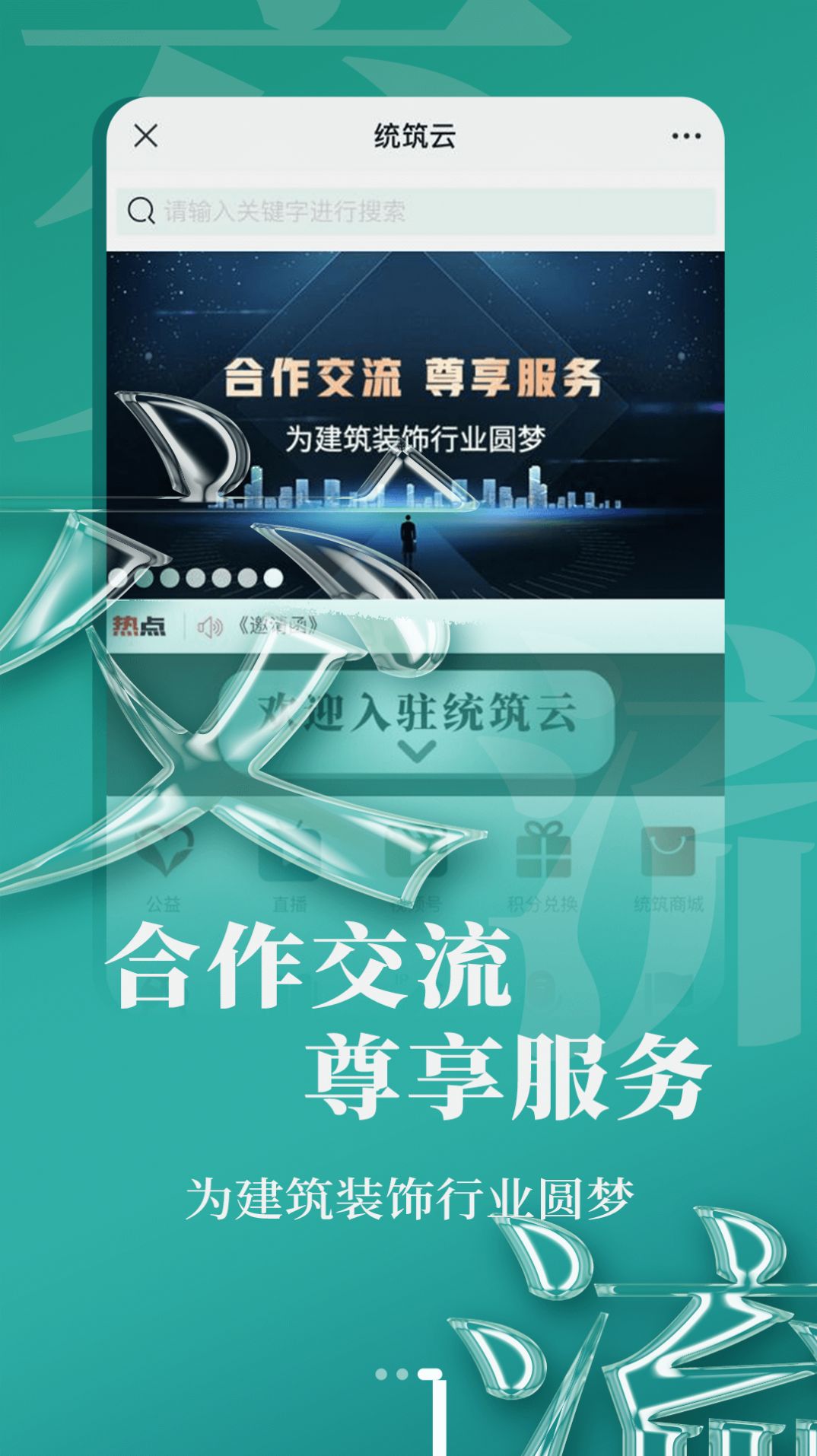 统筑云APP