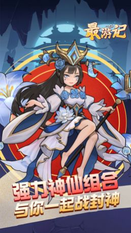 最游记欢乐西游游戏