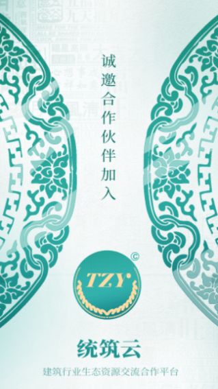 统筑云APP