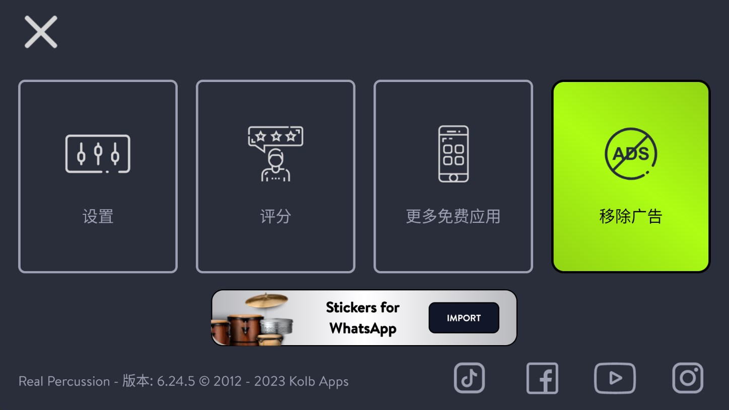 真正的打击乐APP