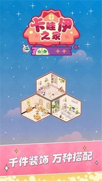 卡哇咿之家app游戏
