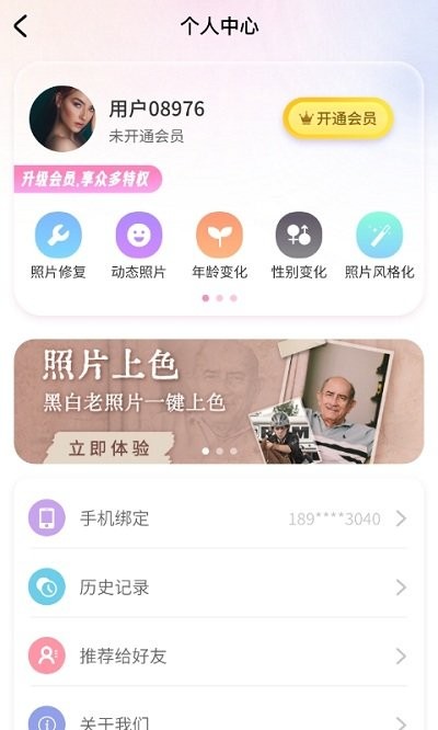 照片ai大师APP