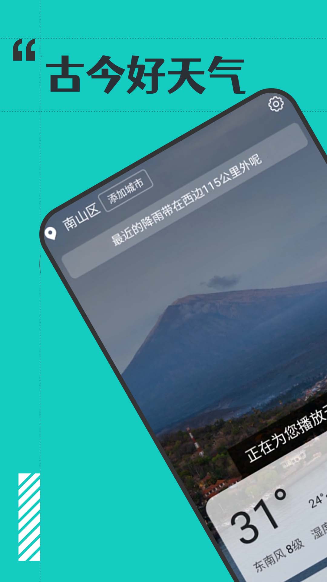 古今好天气APP