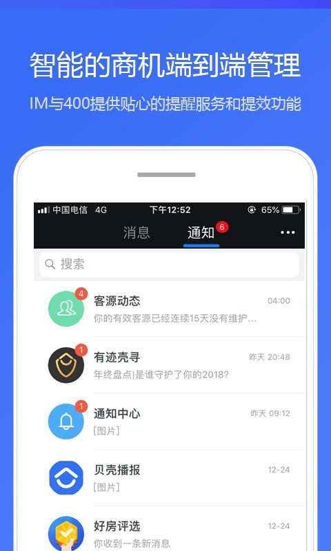贝壳a+苹果手机端APP