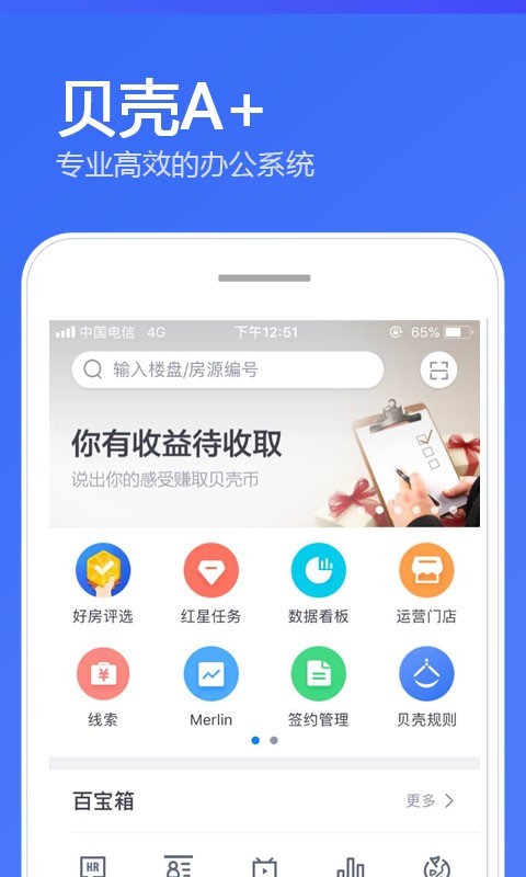 贝壳a+苹果手机端APP