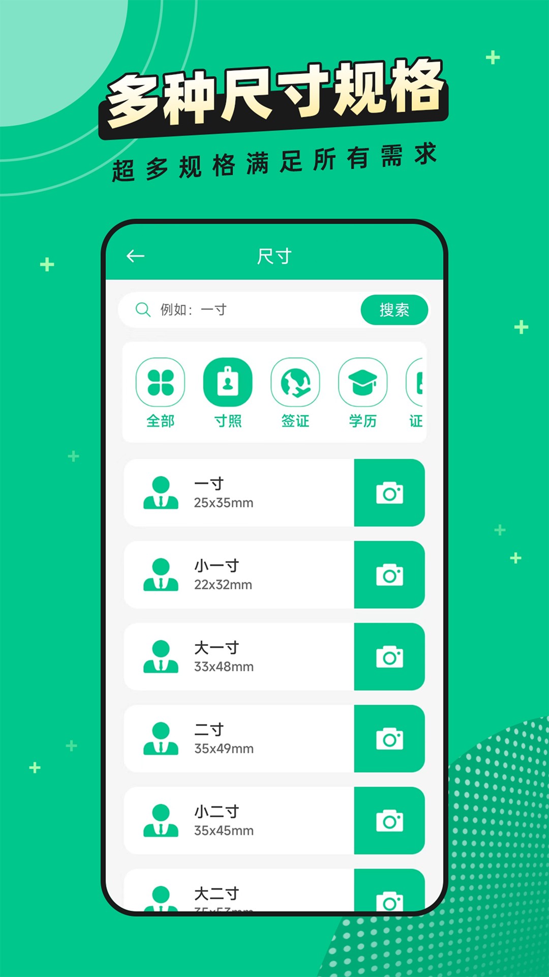 全能证件照相馆APP