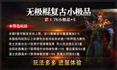 无极棍复古小极品游戏