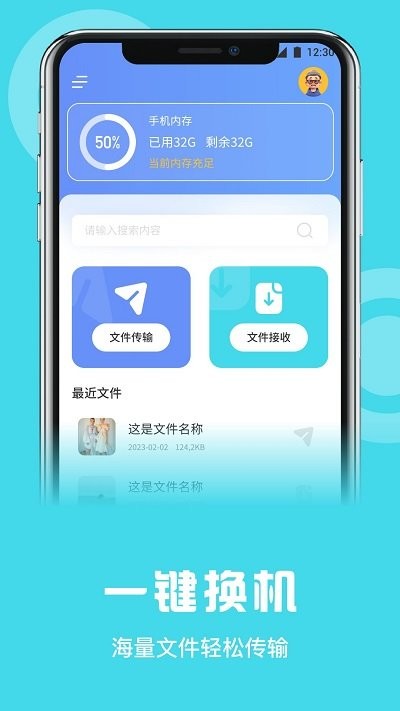 数据克隆同步大师APP
