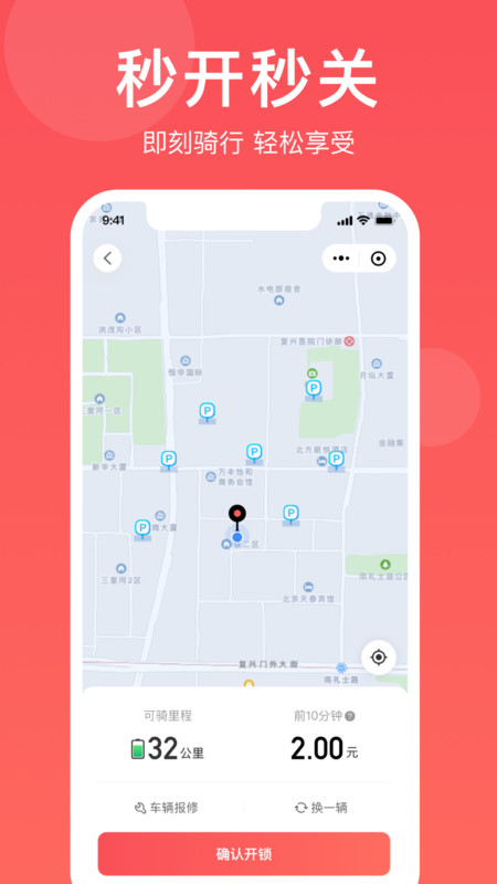 小喜出行共享电动车APP