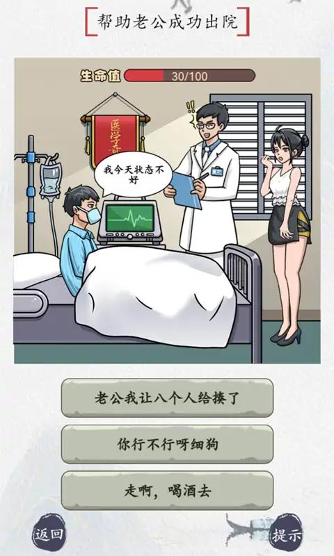 别瞎猜游戏