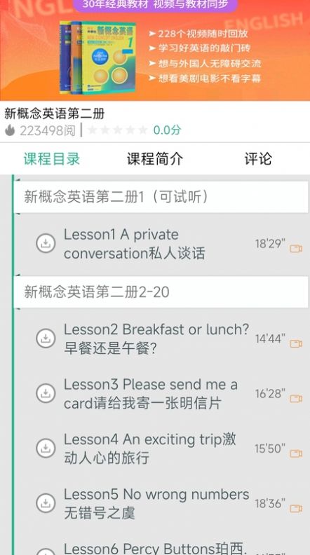 新概念英语微课APP
