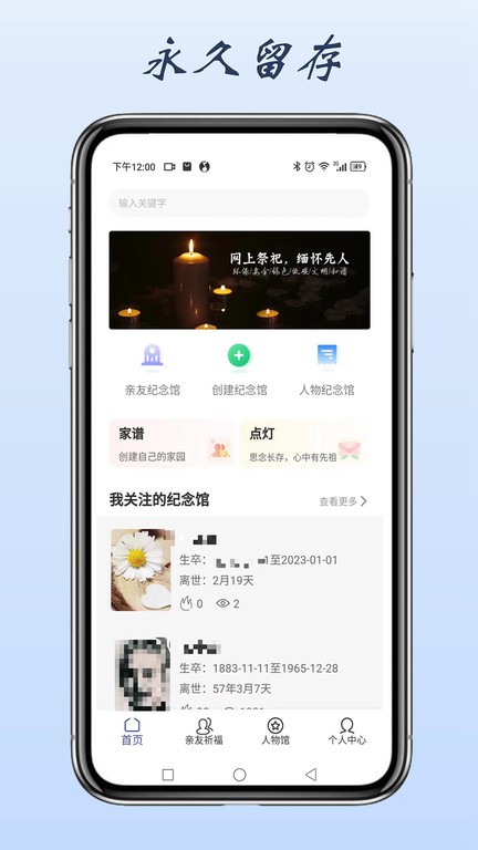 心念堂纪念馆APP