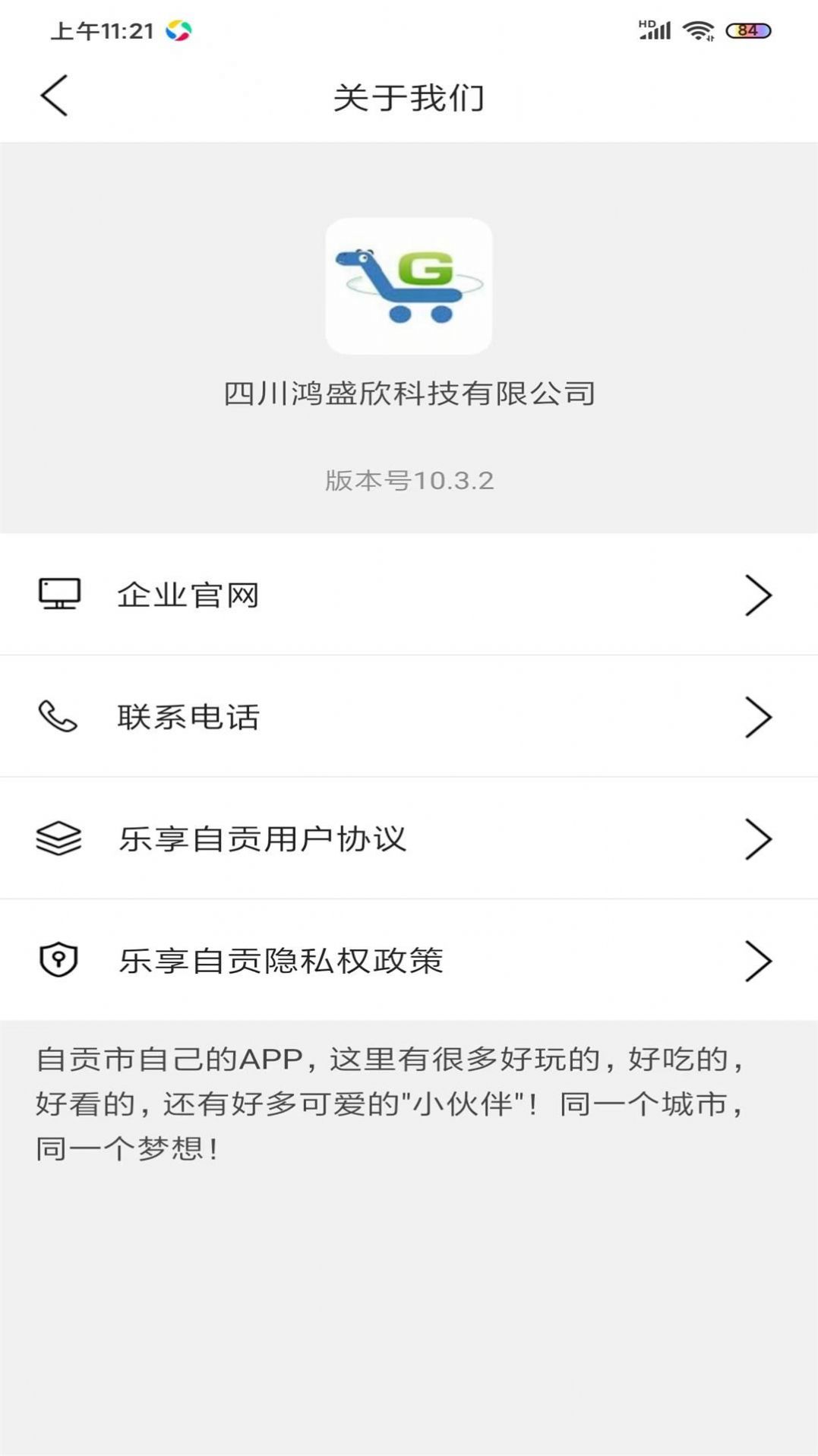 乐享自贡APP