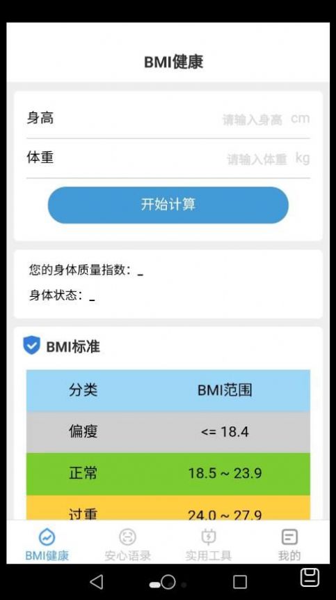 安心手机宝APP