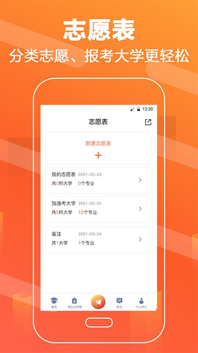 报考大学志愿高考APP