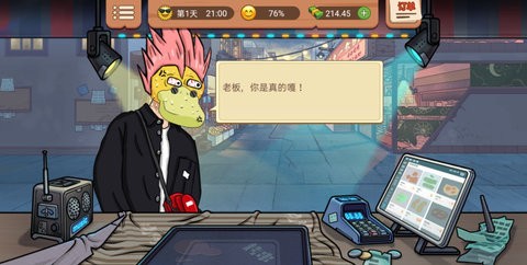 真香烧烤街游戏