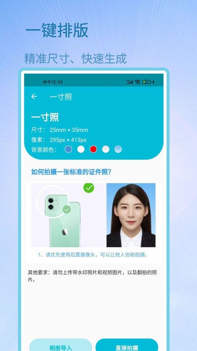 证件照助手APP