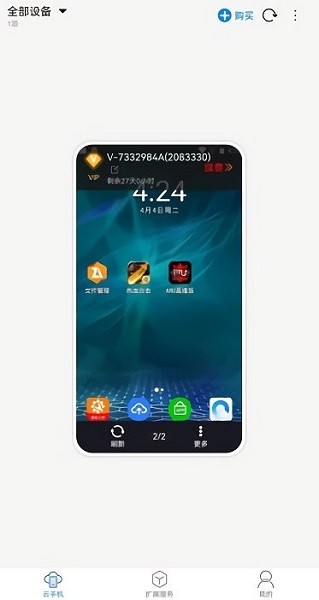 蔚来云手机APP