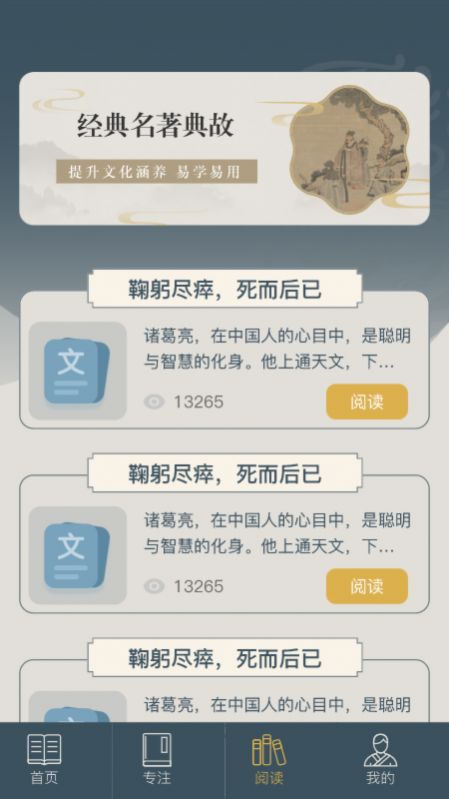 富翁智慧园手机版APP