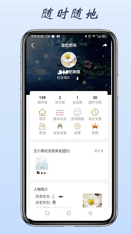 心念堂纪念馆APP