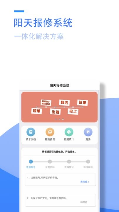 小藤报修系统APP