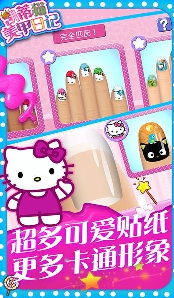 凯蒂猫美甲日记游戏游戏