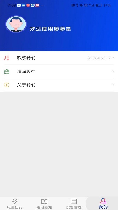 廖廖星APP