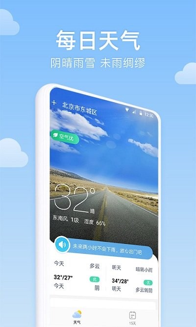 向阳天气APP