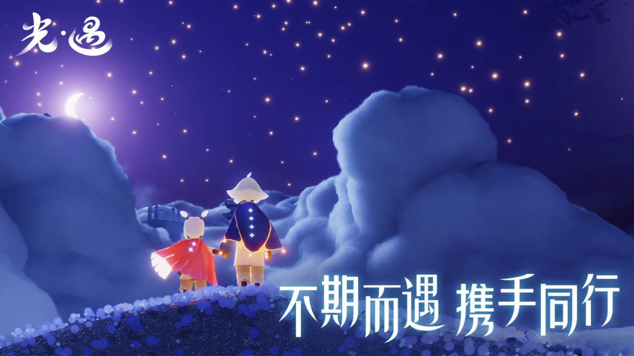 sky光遇全物品版北觅版游戏