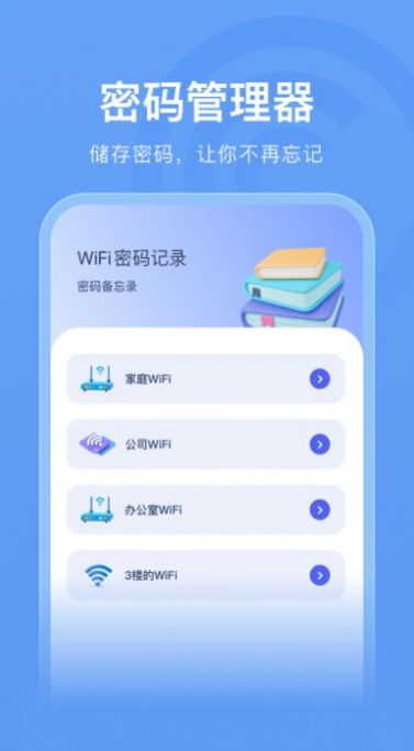 无线管家助手APP