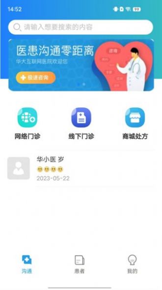 华大互联网医院APP